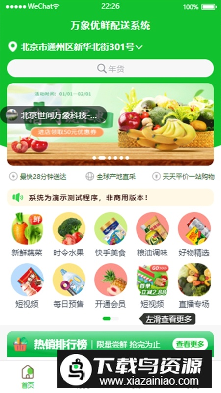 生鲜配送APP万象优鲜最新版截图5