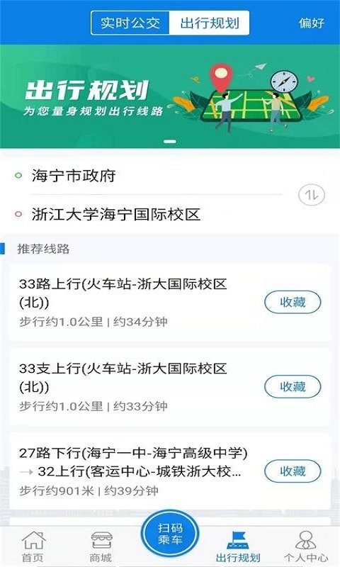 海宁出行手机版截图2