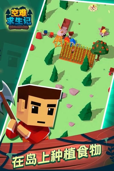 空难求生记完整版截图3