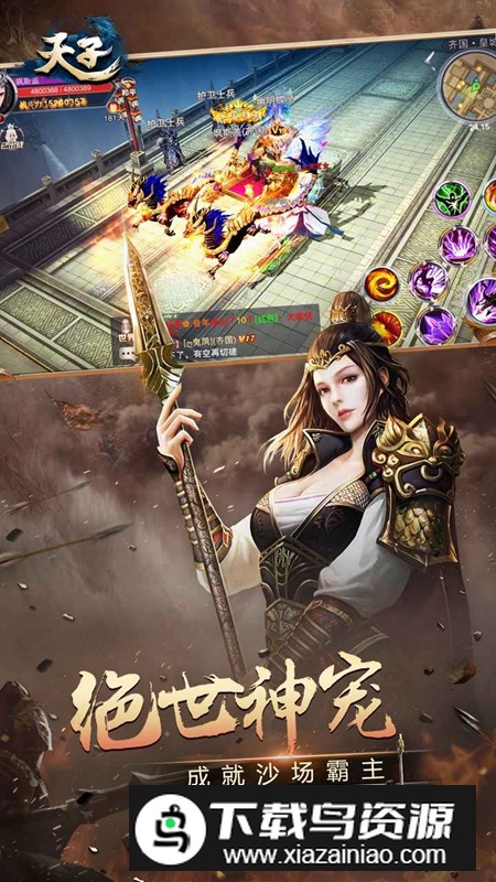 天子手游官方正版最新版截图1