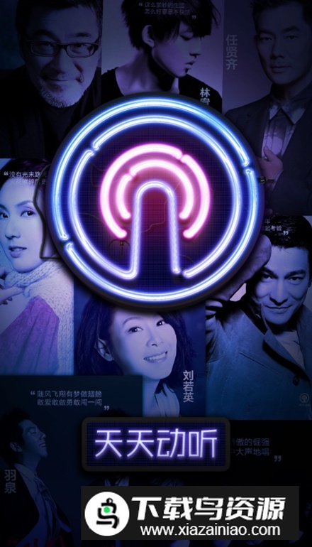 天天动听音乐播放器最新版截图2