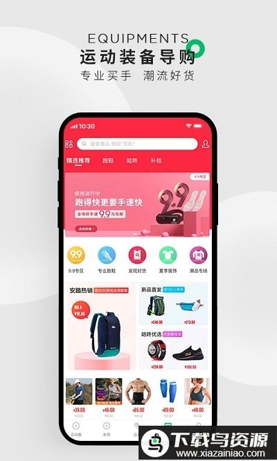 咕咚运动专业版截图1