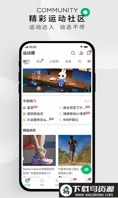 咕咚运动专业版截图2