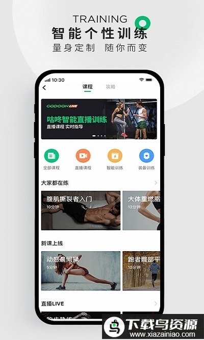 咕咚运动专业版截图3