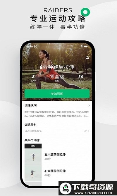 咕咚运动专业版截图4