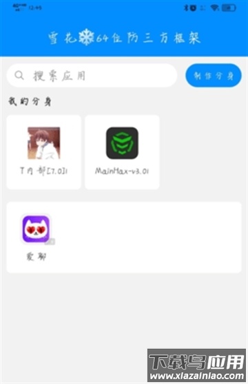 雪花64位防三方框架安卓最新版截图4