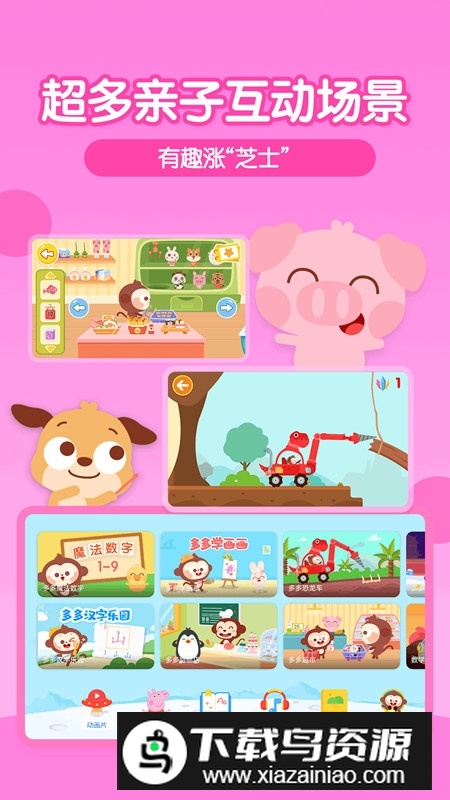 多多动画屋app官方版最新版截图1