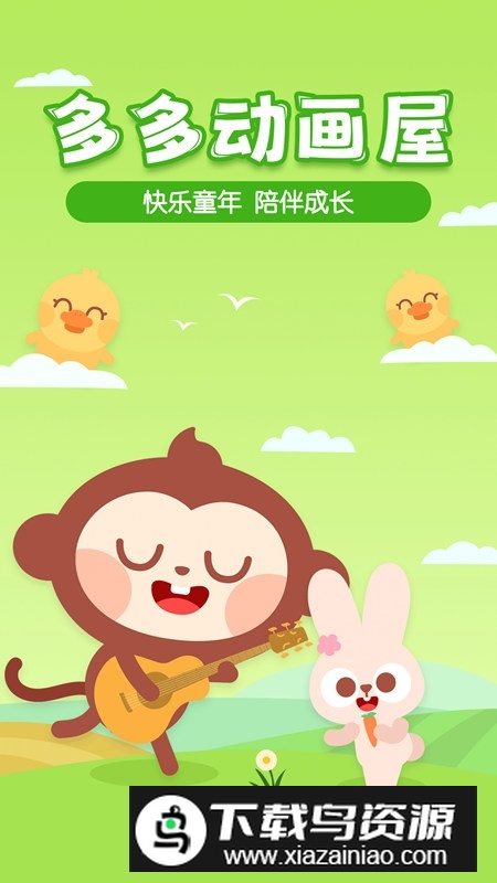 多多动画屋app官方版最新版截图3