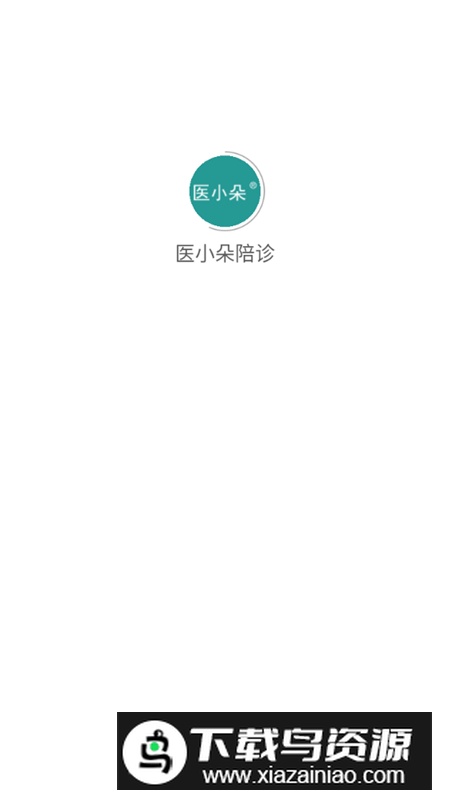 医小朵陪诊app手机版2025最新版截图1