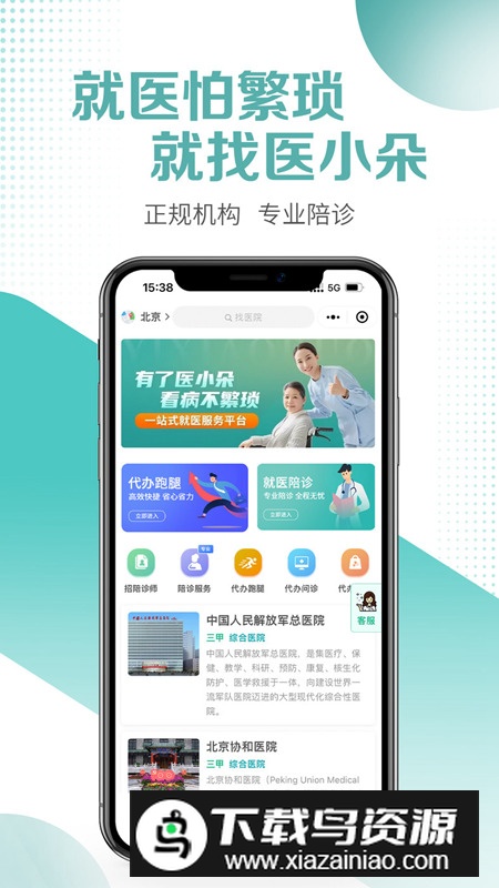医小朵陪诊app手机版2025最新版截图3