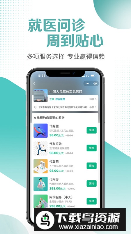 医小朵陪诊app手机版2025最新版截图4