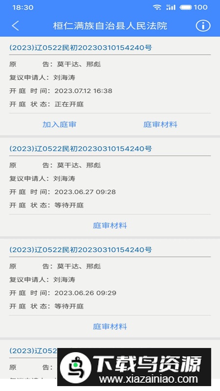 易审庭审软件官方版最新版截图1