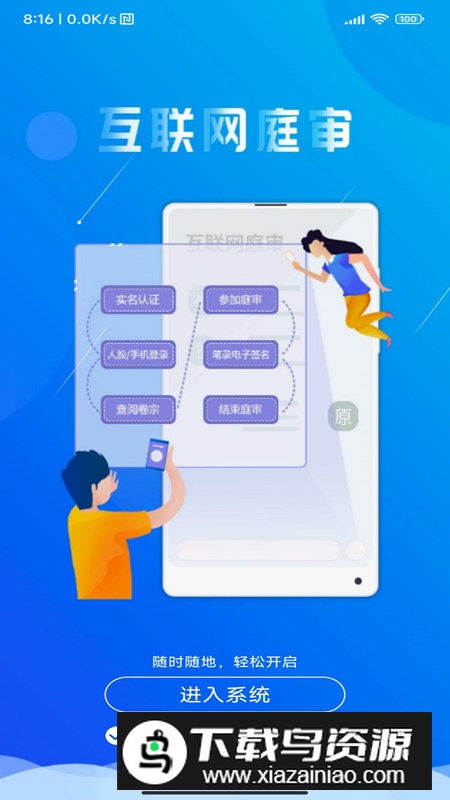 易审庭审软件官方版最新版截图2