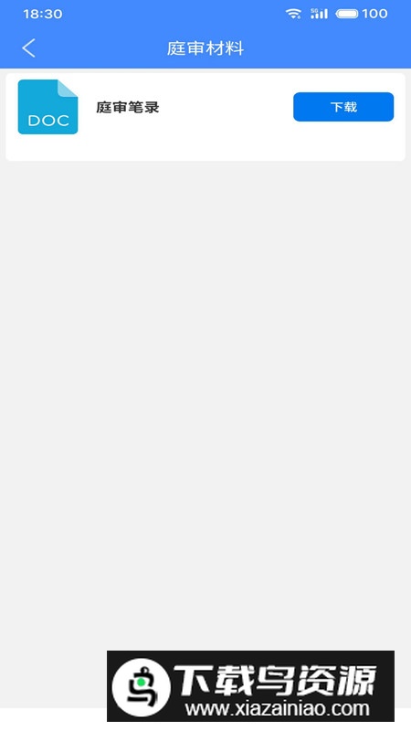 易审庭审软件官方版最新版截图3