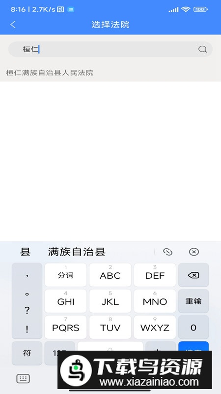 易审庭审软件官方版最新版截图4