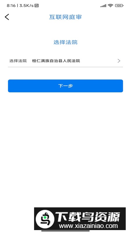 易审庭审软件官方版最新版截图5
