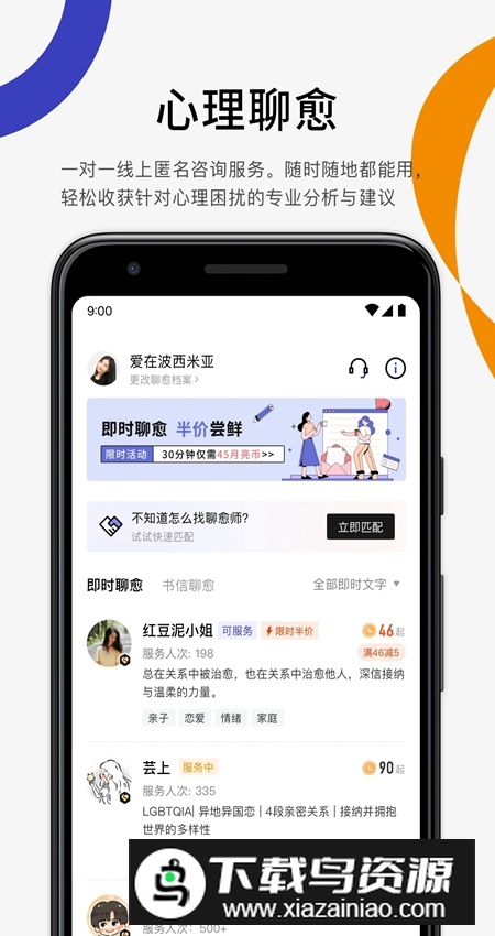 月食app心理小助手最新版截图1