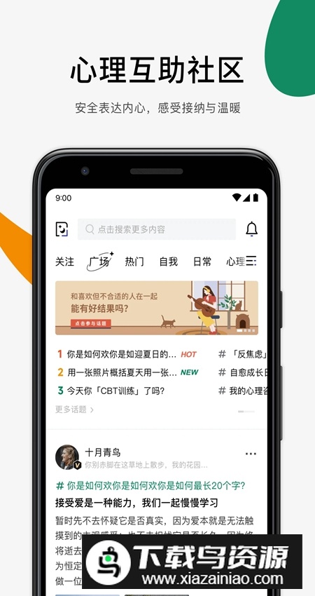 月食app心理小助手最新版截图2