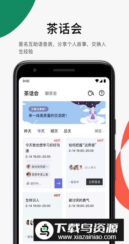 月食app心理小助手最新版截图3