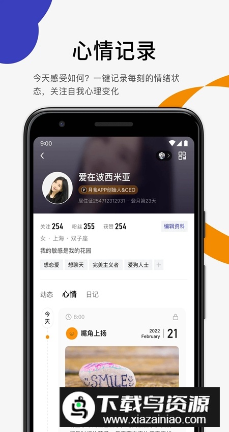 月食app心理小助手最新版截图5