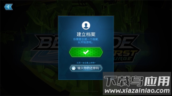 战斗陀螺爆裂中文版最新版截图3