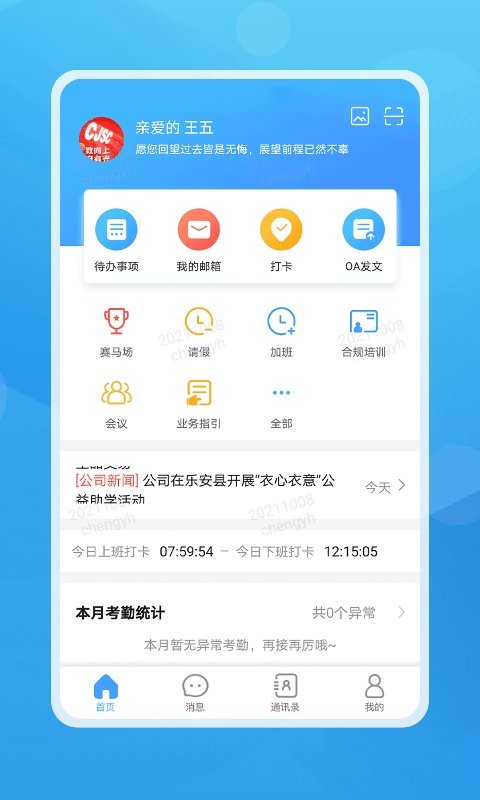长江e家办公软件最新版最新版截图1