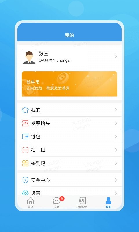长江e家办公软件最新版最新版截图3