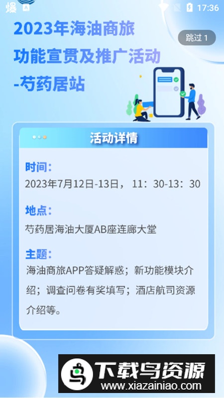 海油商旅app官方客户端最新版截图3