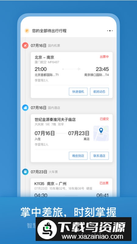 海油商旅app官方客户端最新版截图5