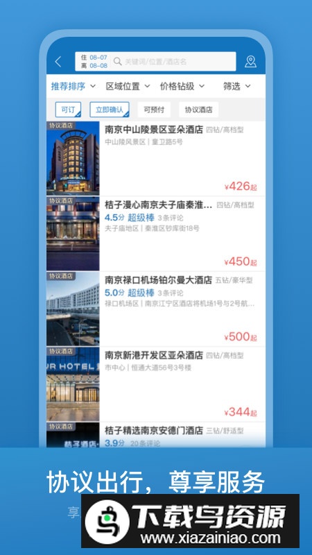 海油商旅app官方客户端最新版截图6