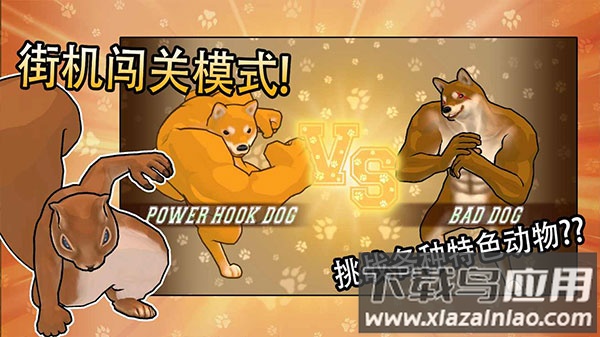 动物之斗手游截图4