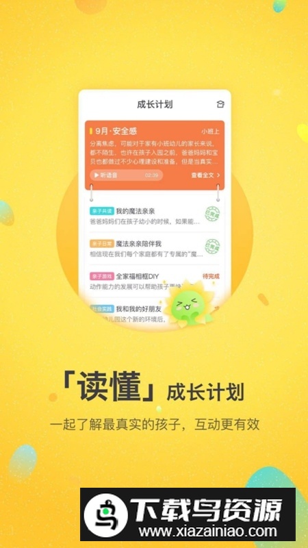 一起长大app家长版最新版截图1