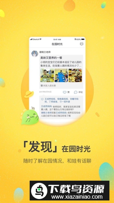 一起长大app家长版最新版截图2