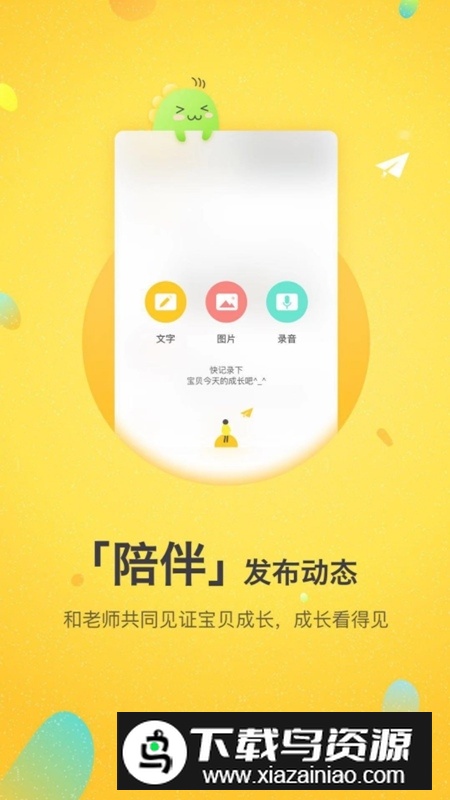 一起长大app家长版最新版截图3