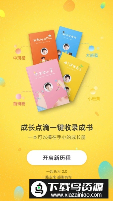 一起长大app家长版最新版截图4