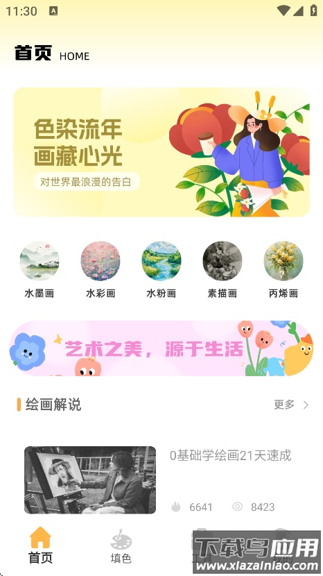 熊猫画画app下载最新版截图1