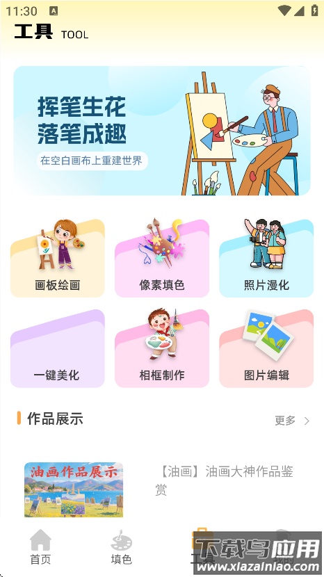 熊猫画画app下载最新版截图2