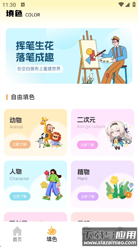 熊猫画画app下载最新版截图4