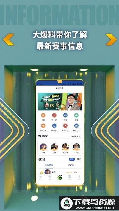 k球体育app最新版截图4