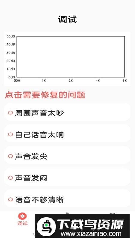 挚听助听器app官方版最新版截图1