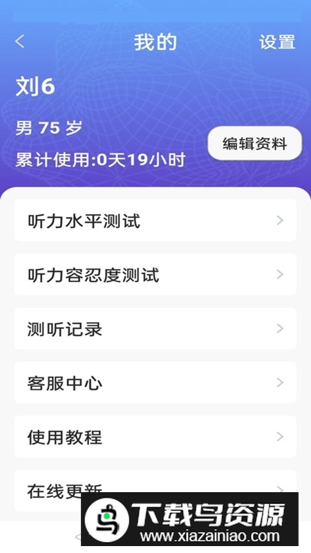 挚听助听器app官方版最新版截图2