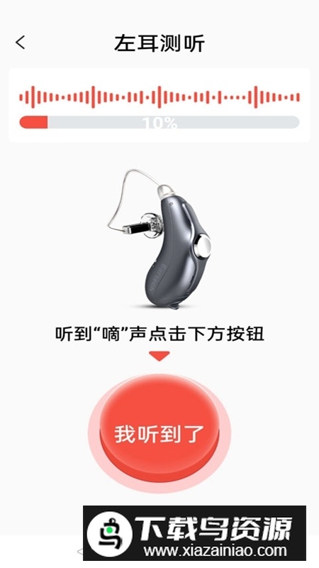挚听助听器app官方版最新版截图3