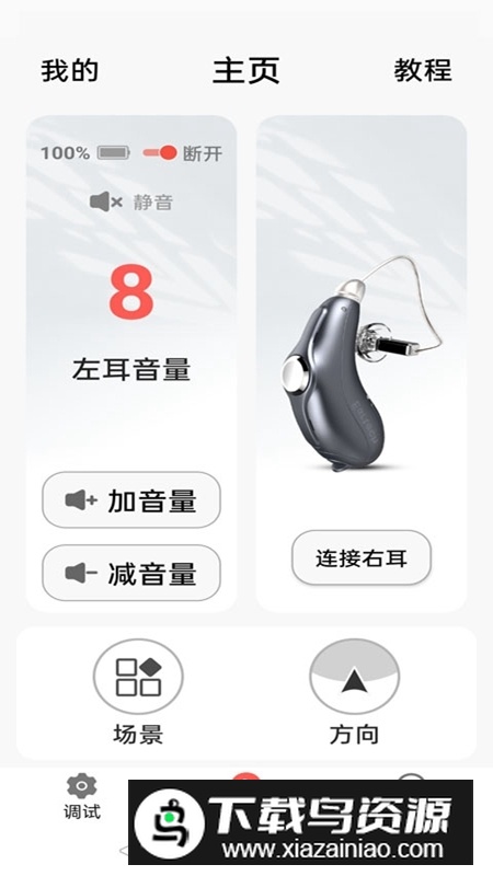 挚听助听器app官方版最新版截图5