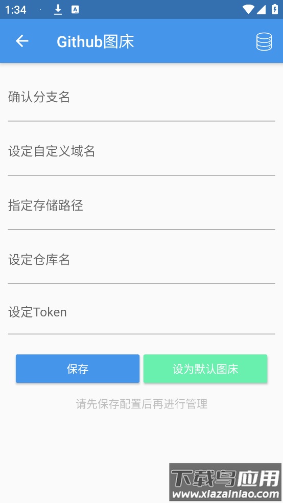 Flutter-PicGo手机版截图3