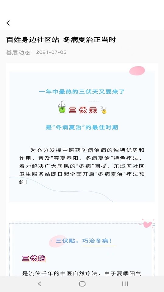 佳医东城医生端官方版截图