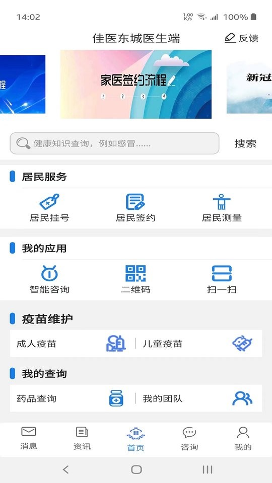 佳医东城医生端官方版截图