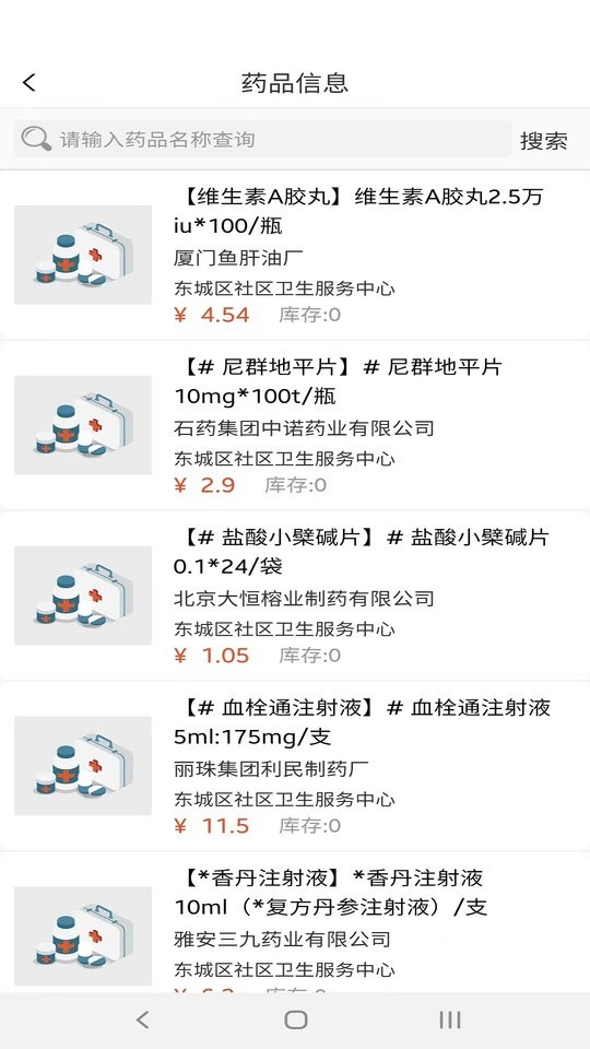 佳医东城医生端官方版截图