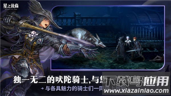 星之后裔2吠陀骑士(Astra安装器)截图1