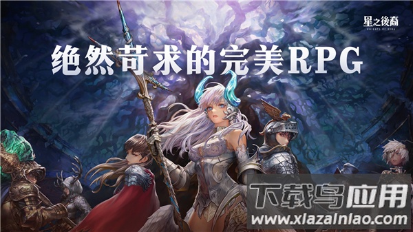 星之后裔2吠陀骑士(Astra安装器)截图2