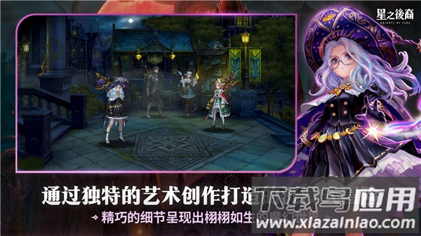 星之后裔2吠陀骑士(Astra安装器)截图4